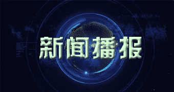 安图讯息出炉重庆北碚区拟建传感器特色产业基地